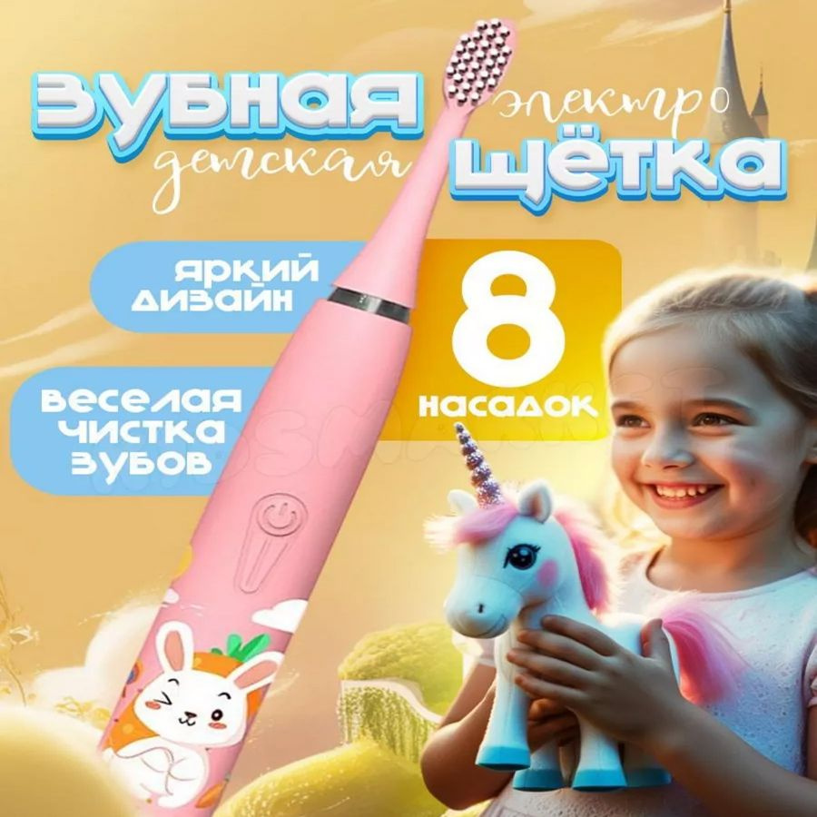 Kidsmarket Электрическая зубная щетка MODEL_f456326d06, розовый #1