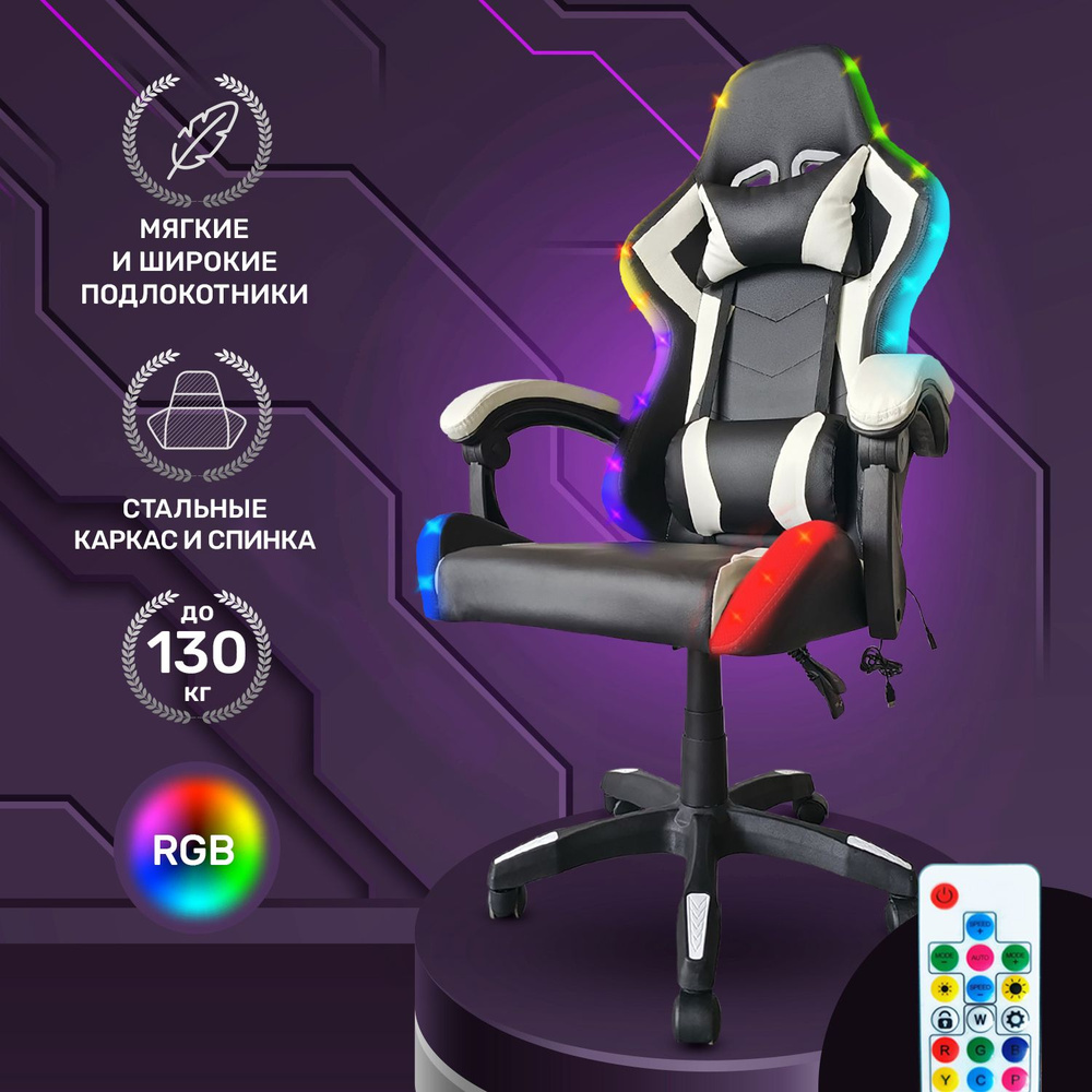 Игровое геймерское кресло на колесиках BYROOM Game BAN RGB White HS-5010-W-RGB кожаное крутящееся. Компьютерный #1