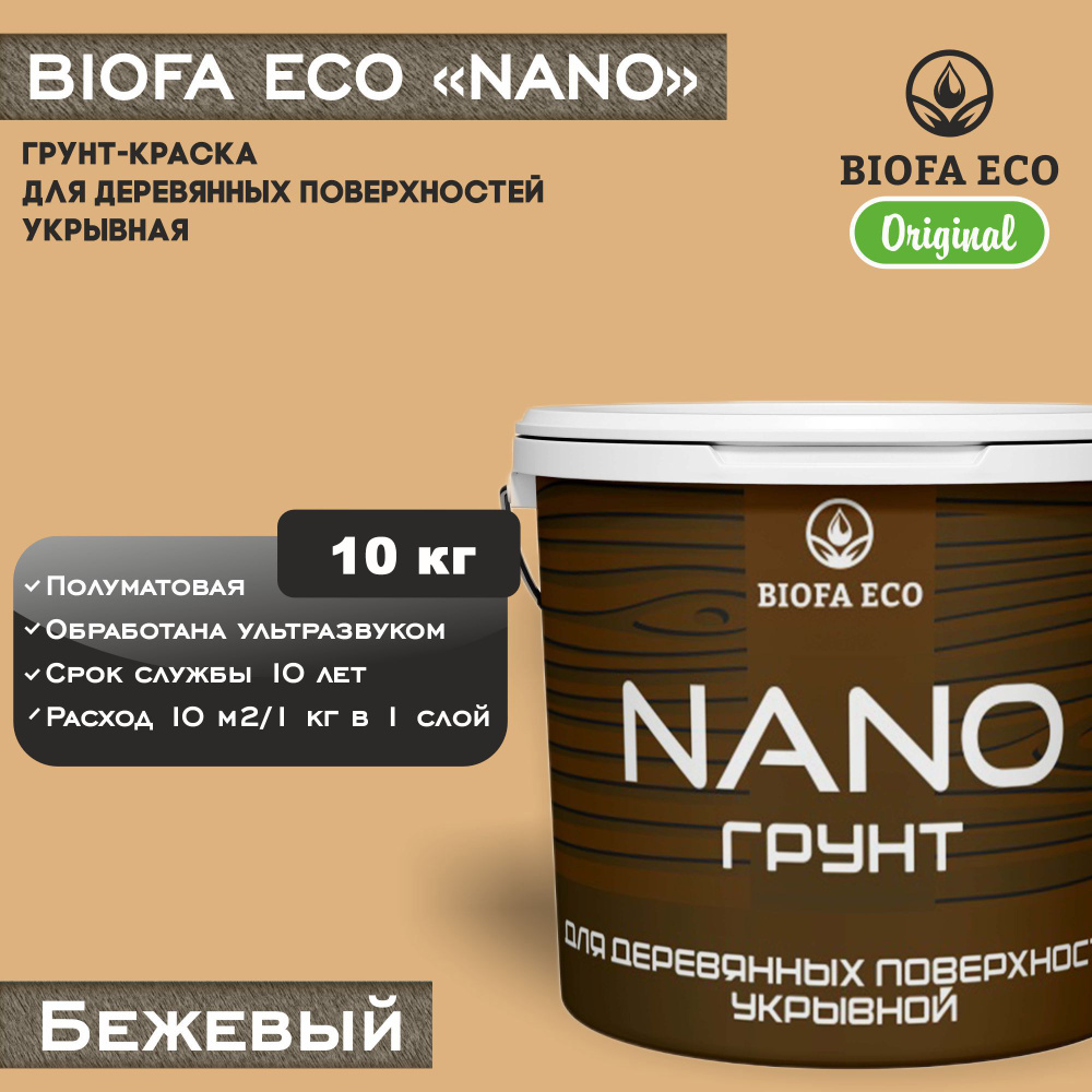 Грунт-краска BIOFA ECO NANO для деревянных поверхностей, укрывной, цвет бежевый, 10 кг  #1