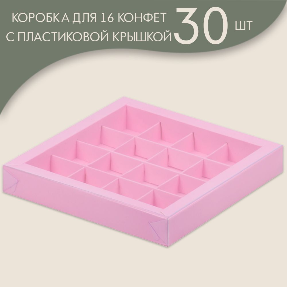 Коробка для 16 конфет с пластиковой крышкой 200*200*30 мм (розовый)/ 30 шт.  #1