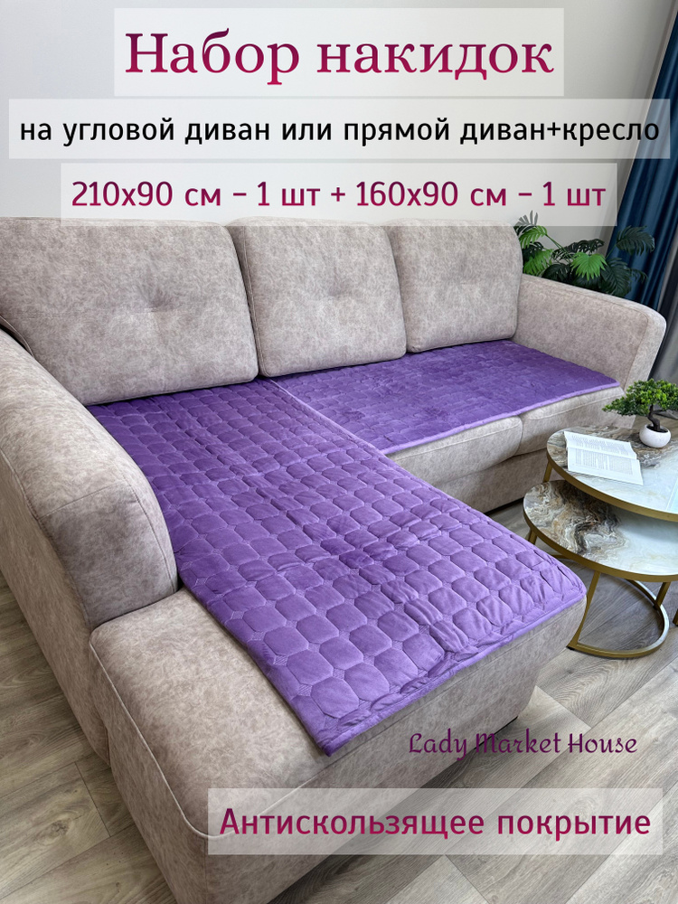 Lady Market House Чехол на мебель для дивана, 210х90см #1