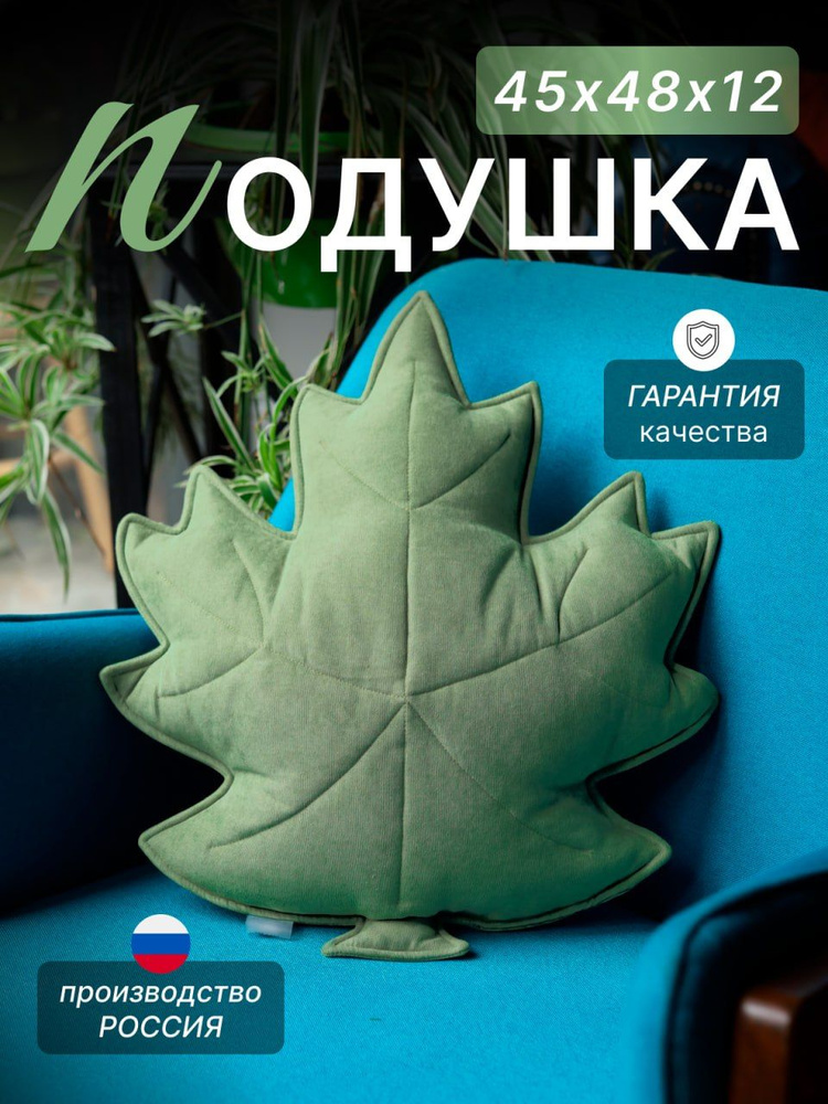 HOME DEC Подушка декоративная, 45Х48 #1