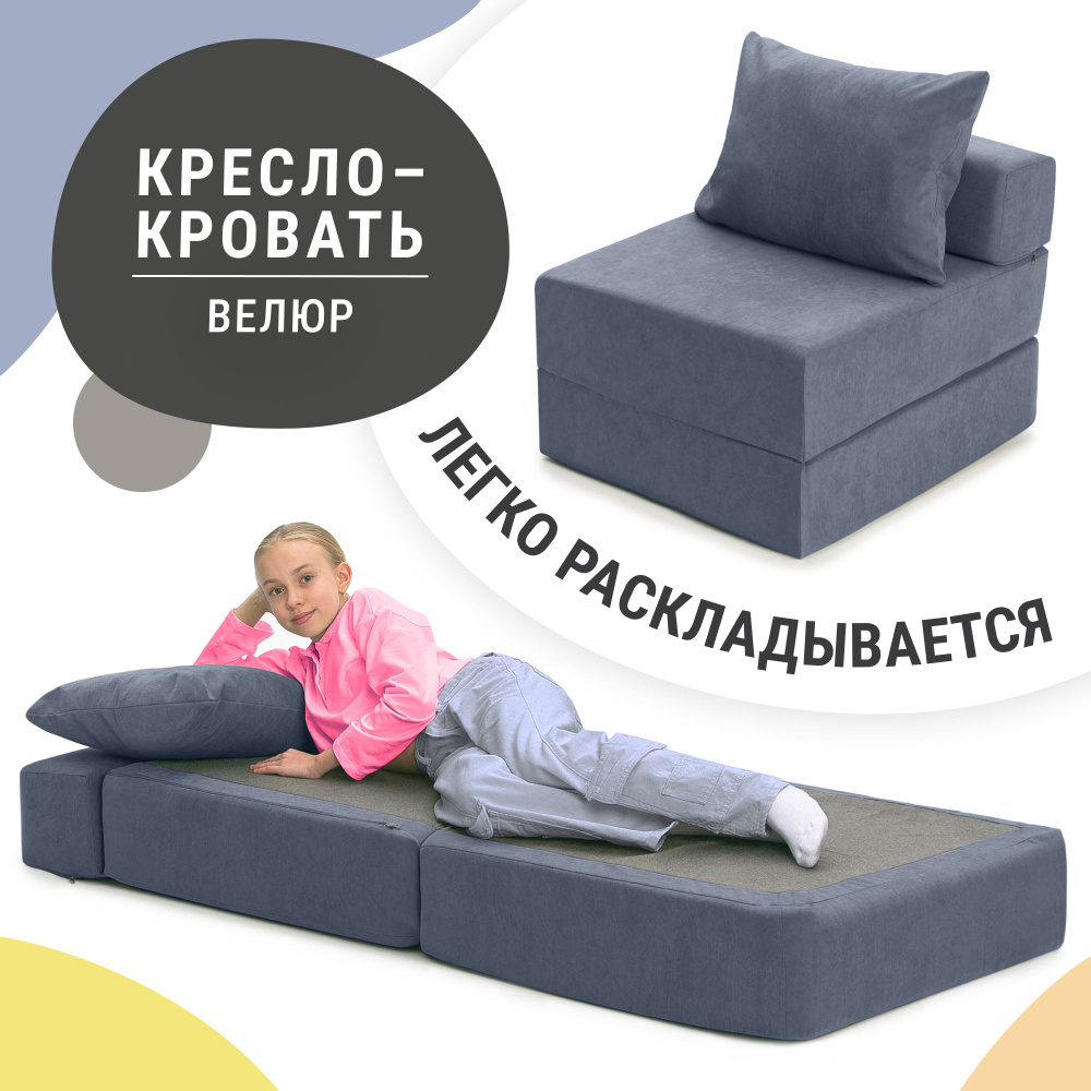 MyPuff Кресло-кроватьМорфей, 70х80х60 см,синий #1