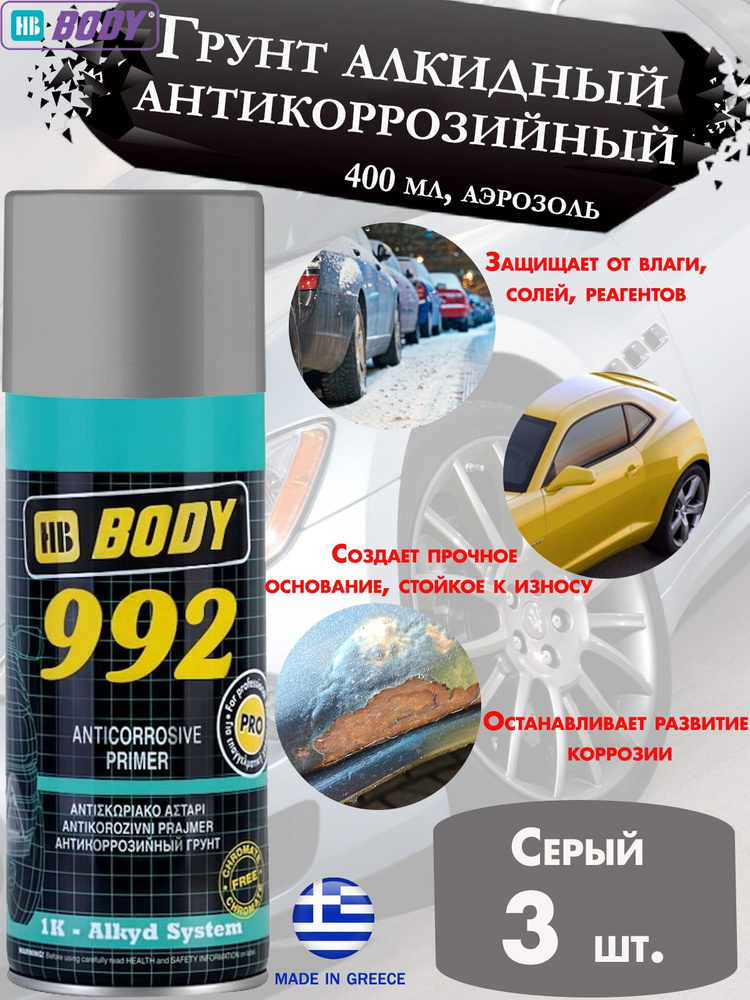 Грунт BODY "992", алкидный, антикоррозийный, серый, аэрозоль, 400 мл., 3 шт.  #1