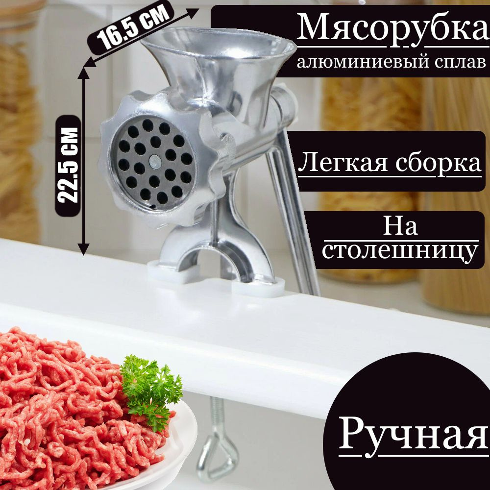 Мясорубка ручная механическая,"НОСТАЛЬГИЯ" 22,5х16,5см бытовая алюминиевая, с ручным приводом для приготовления #1