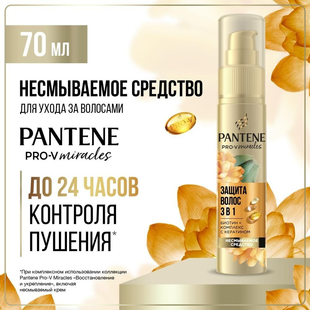 Крем для волос Pantene Pro-V Miracles, Защита волос, 3 в 1, 70 мл #1