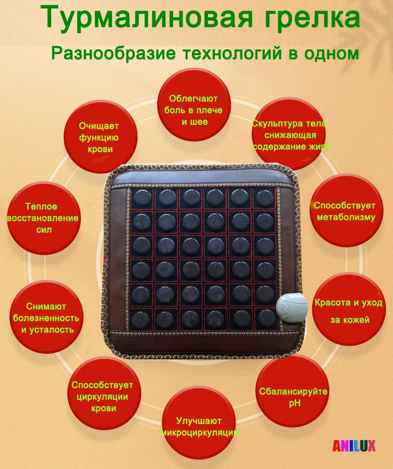 Турмалиново-нефритовый тепловой коврик, 45х45см, нагрев от 20 до 70 градусов, подарок для офиса ANILUX. #1
