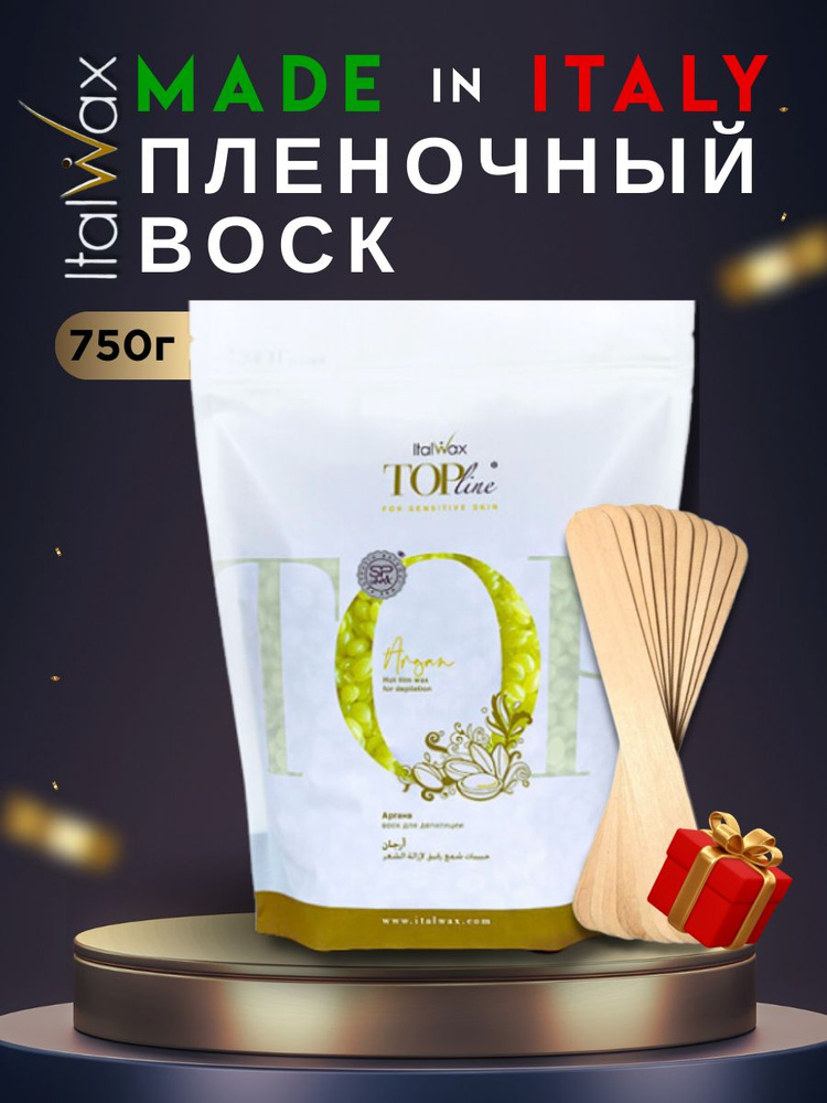 Воск для депиляции горячий пленочный в гранулах TopLine Аргана Italwax, 750гр  #1