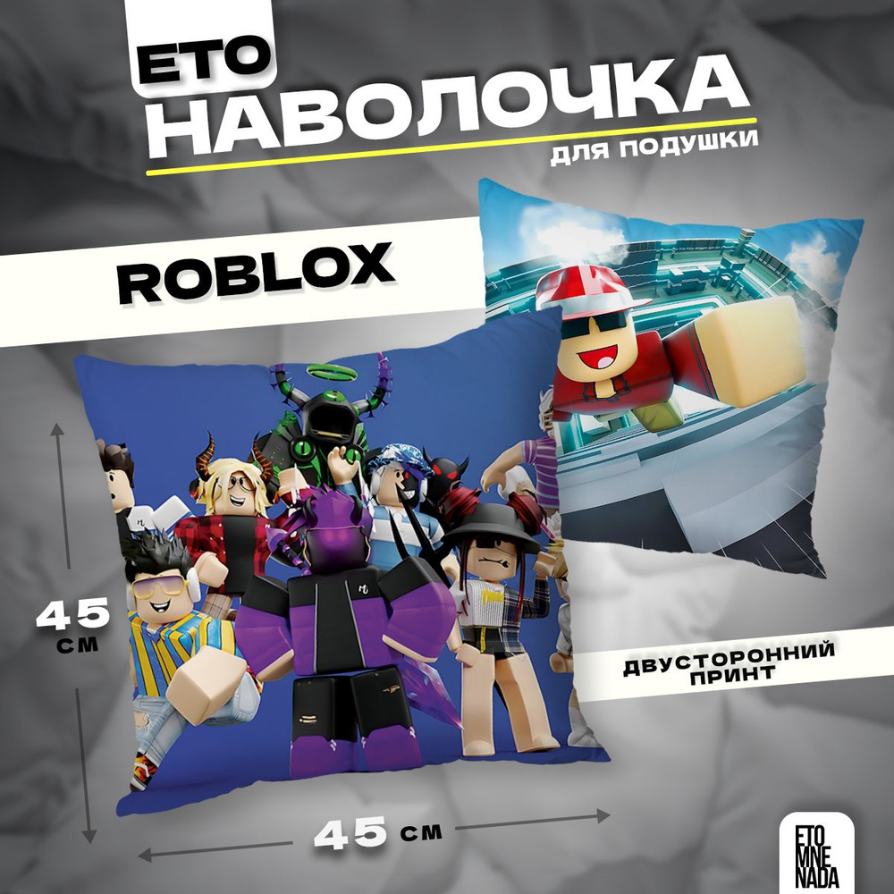 Наволочка декоративная Roblox 45х45 велюр #1