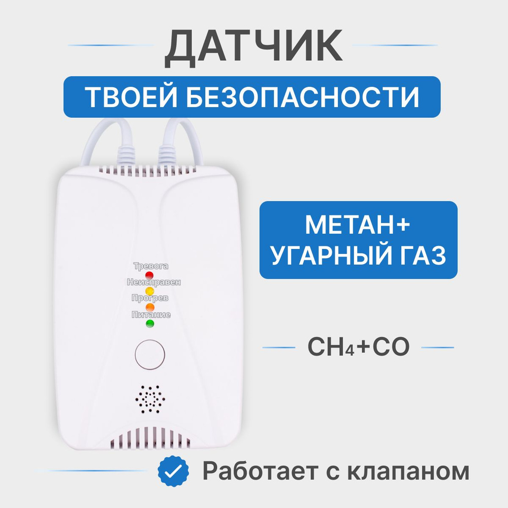 Сигнализатор загазованности #1