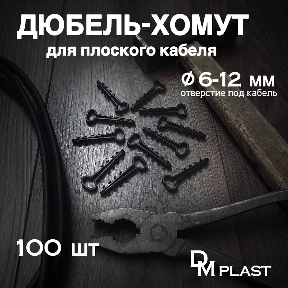 DM PLAST Дюбель 6 мм x 45 мм 100 шт. #1