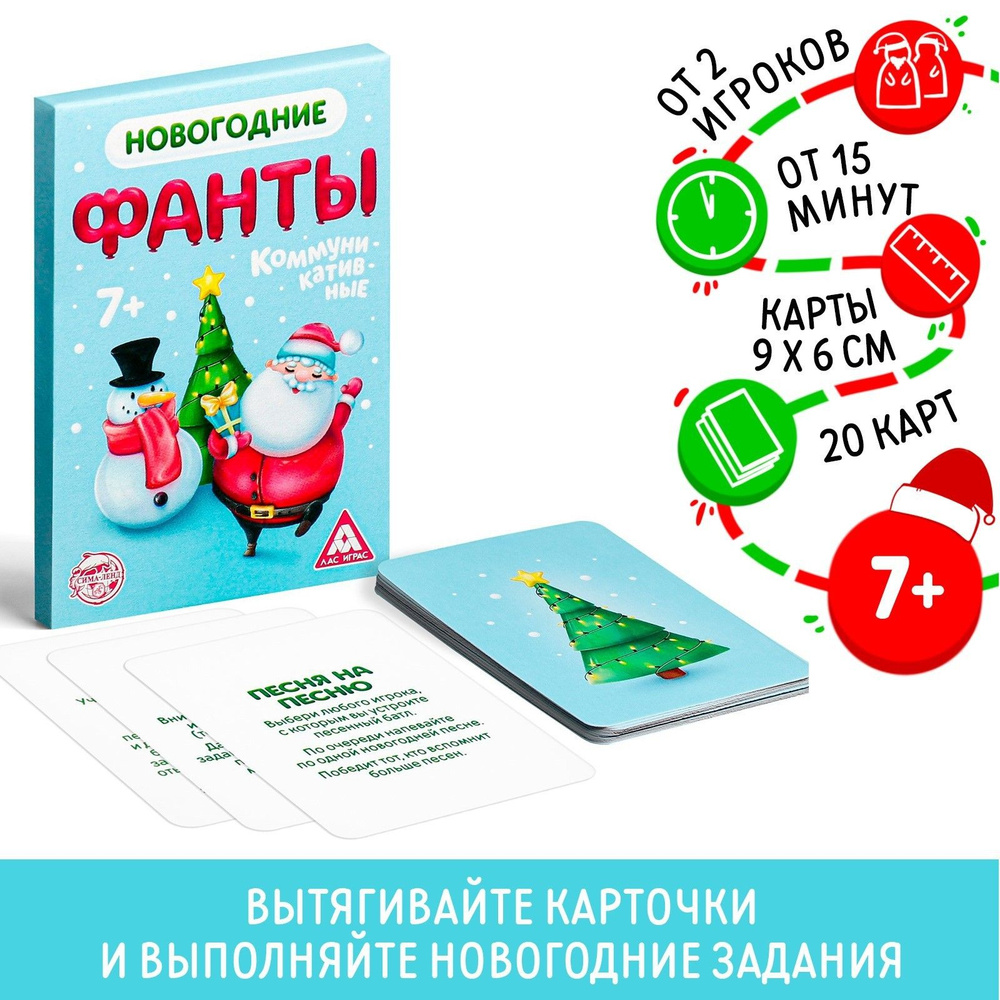 Новогодние фанты Новый год: Коммуникативные, 20 карт, 7+, подарок на новый год  #1