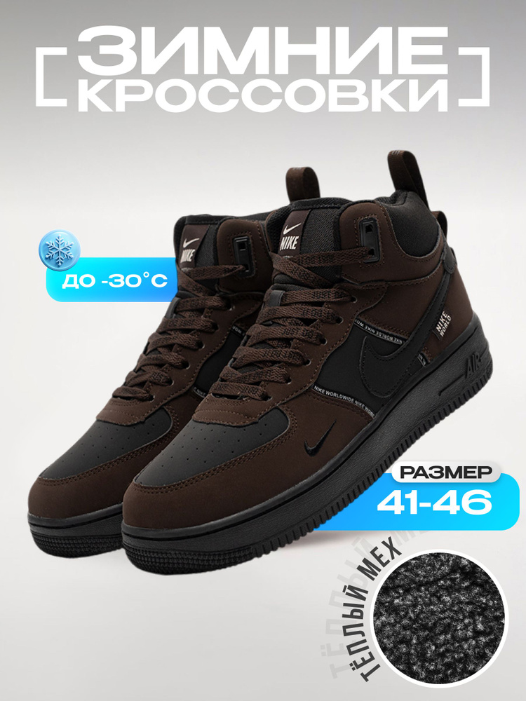 Кроссовки Nike Зимние #1