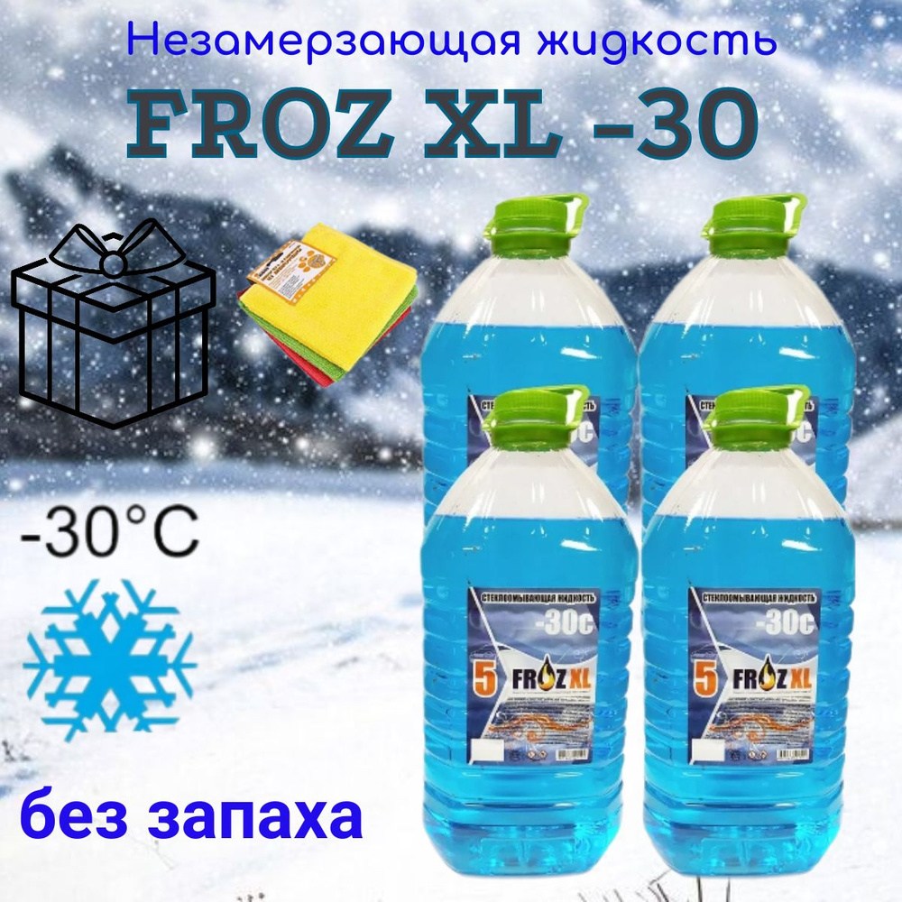 Незамерзайка FrozXL -30, без запаха, 4 шт. + набор салфеток из микрофибры  #1