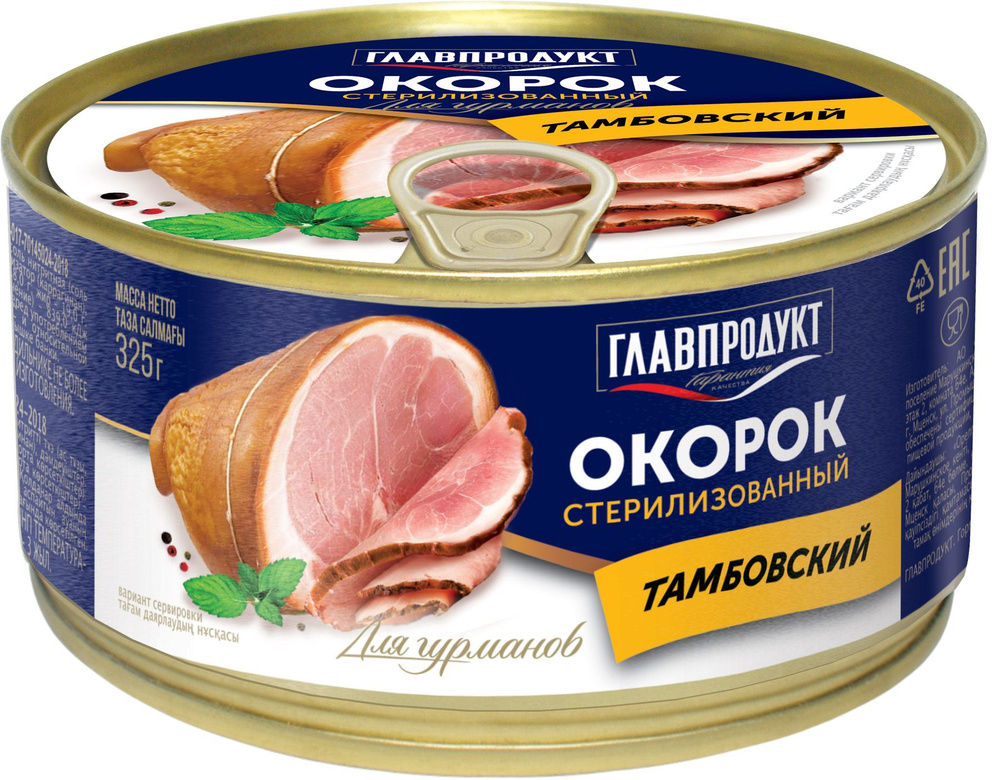 Окорок Тамбовский ГЛАВПРОДУКТ, 325г х 2шт #1