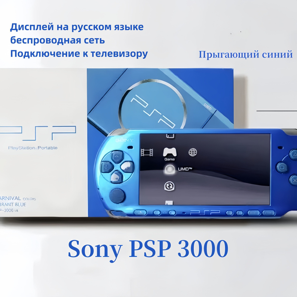 Игровая приставка Sony PSP 3000 Синяя + 15 Игр 32GB #1