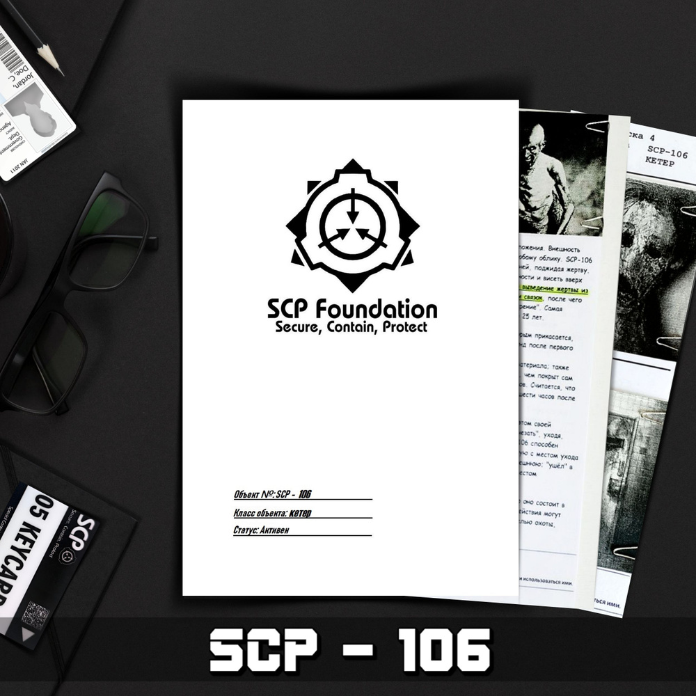 SCP - 106 "Старик" SCP Foundation #1