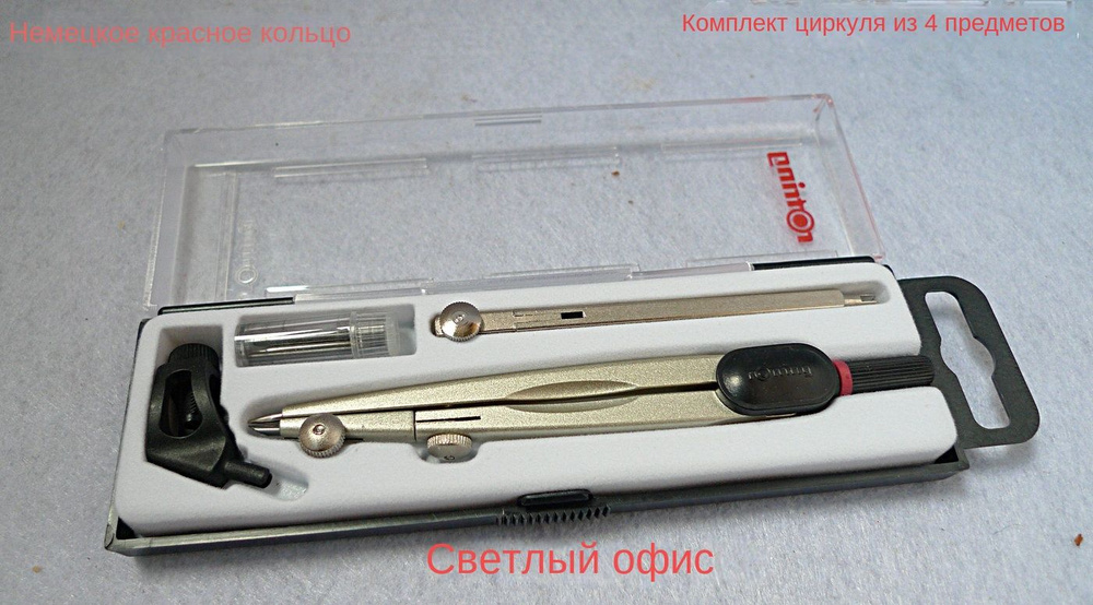 rotring 3 Циркуль #1