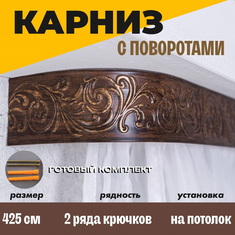 Карниз красивый 425 #1