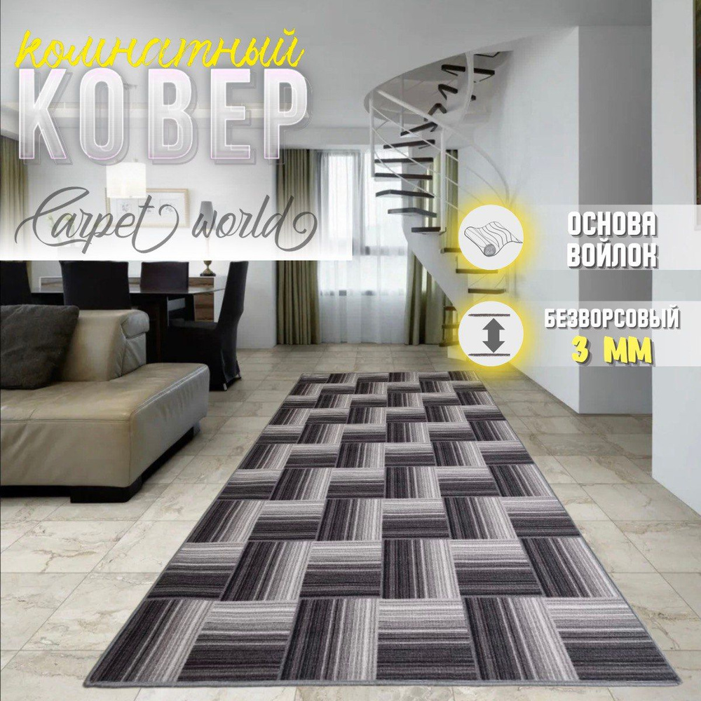 Carpet World Ковер Геометрия, 1 x 3.5 м #1