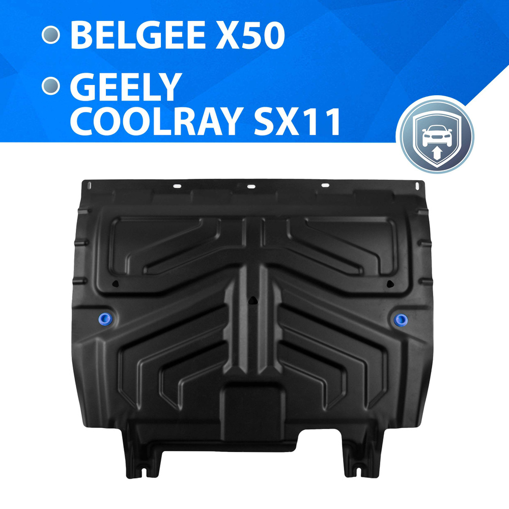 Защита картера и КПП Rival для Geely Coolray SX11 20-24 23-/Cityray 24-/Belgee X50 23-, сталь 1.5 мм, #1