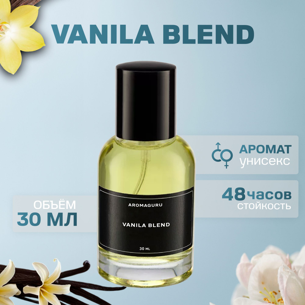 Духи женские, Vanilla blend #1