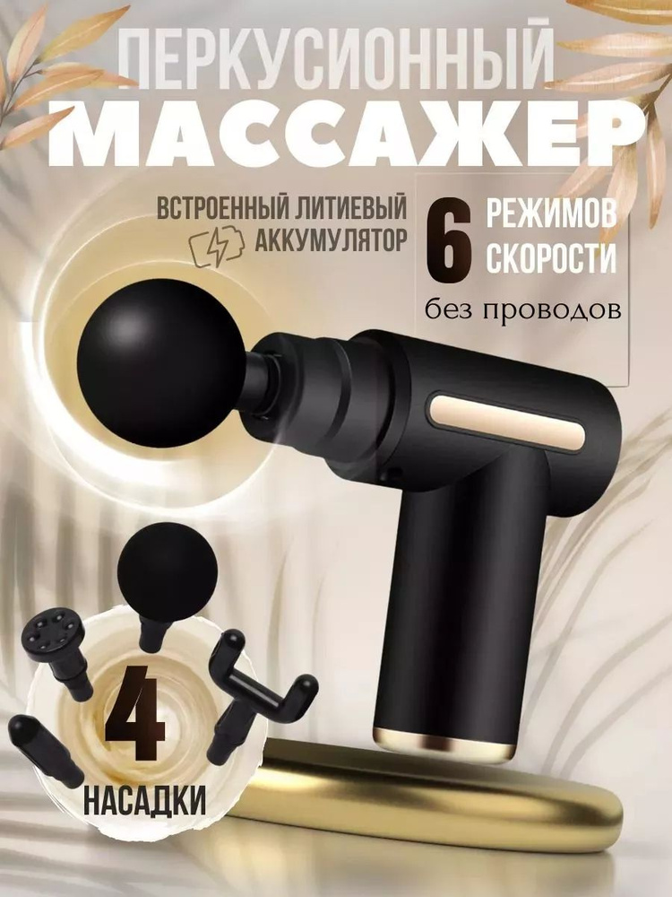 Перкуссионный массажер электрический #1