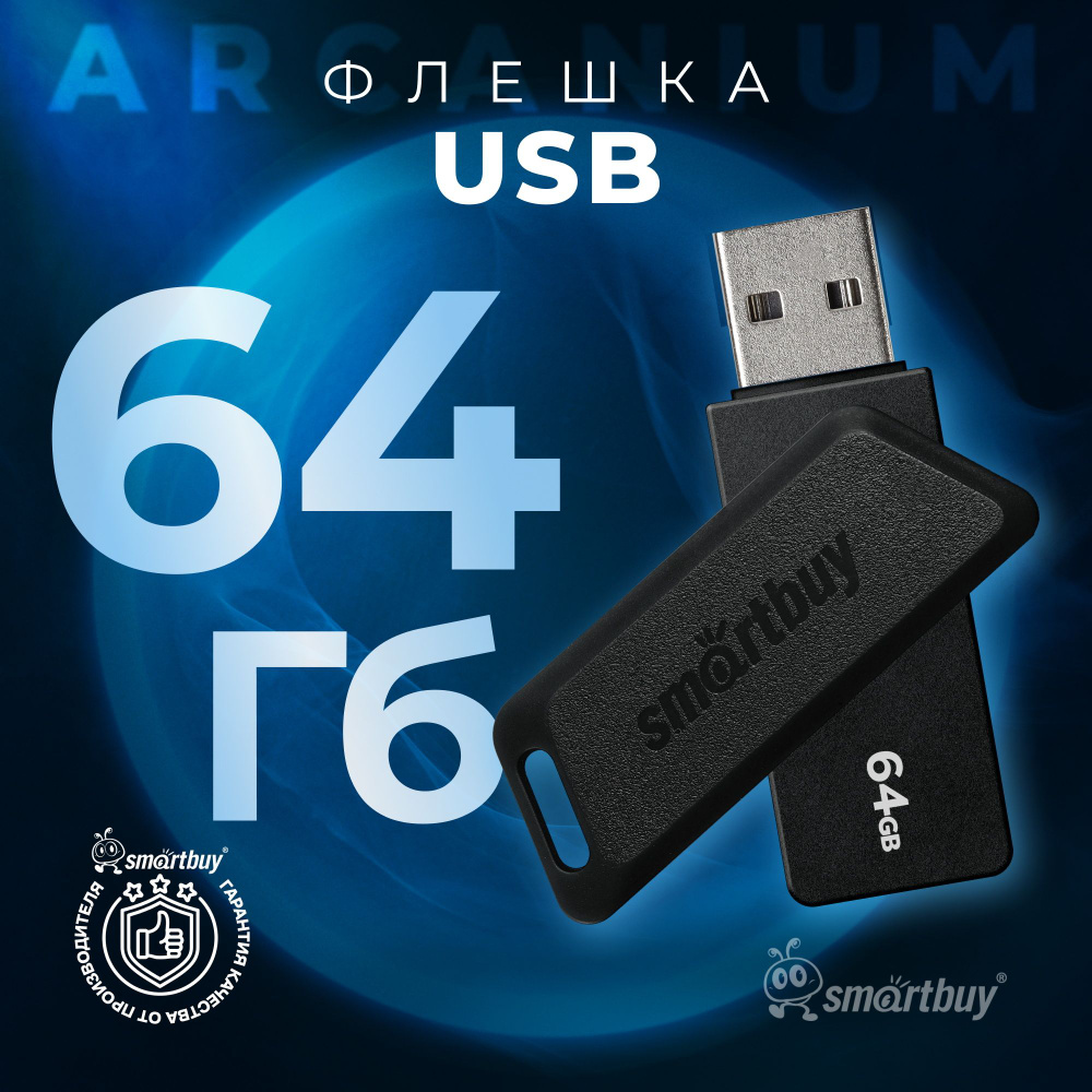 Флешка 64 Гб SmartBuy Arcanium Black #1