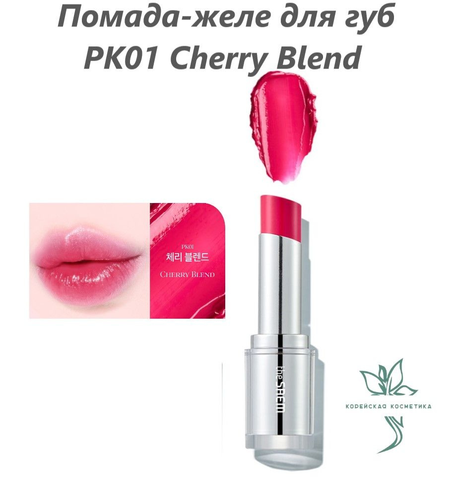 Помада-желе для губ Dewy Glow Jelly Lipstick PK01 Cherry #1