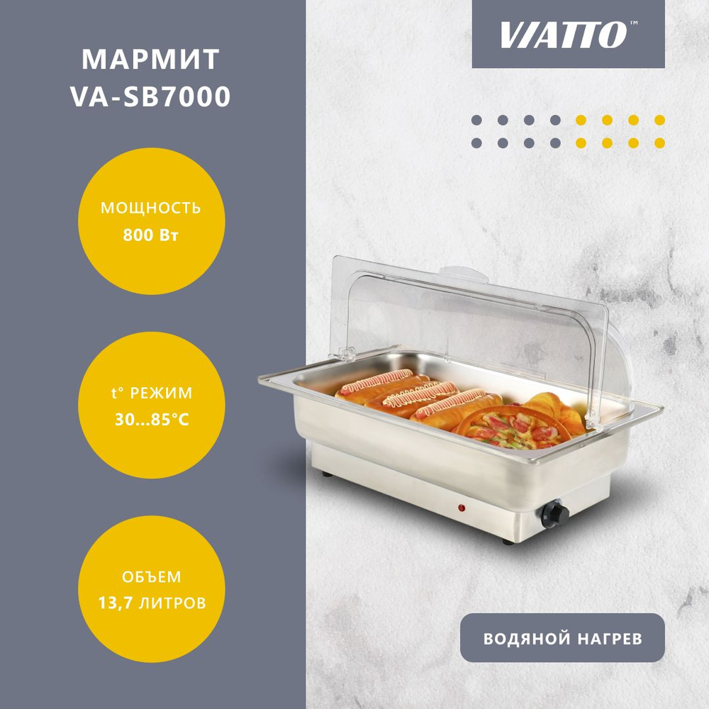 Чафинг диш Viatto Commercial VA-SB7000, мармит с подогревом, 800 Вт #1