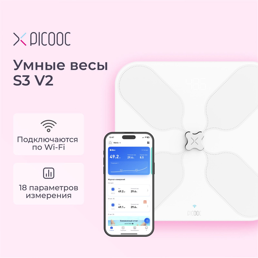 Picooc S3 V2 умные напольные электронные весы c Wi-Fi, Bluetooth купить ...