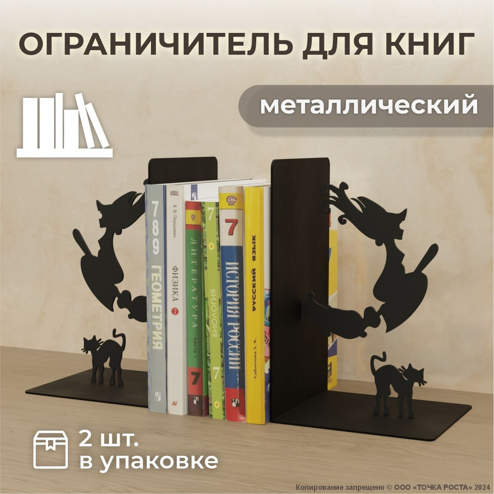 Ограничитель для книг, учебников , держатель, органайзер, подставка о-194-10-черный  #1