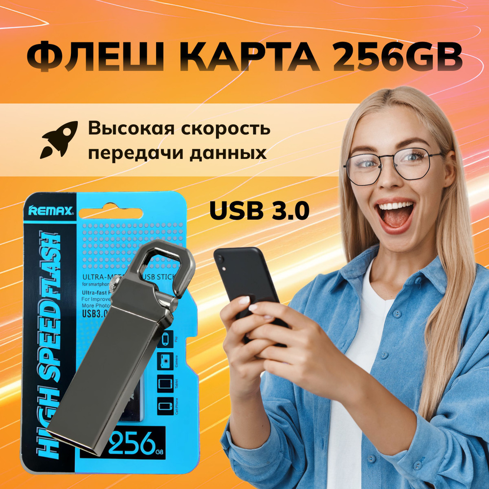 USB-флеш-накопитель Remax 256 гб / USB-Флешка / карта 3.0, Remax #1