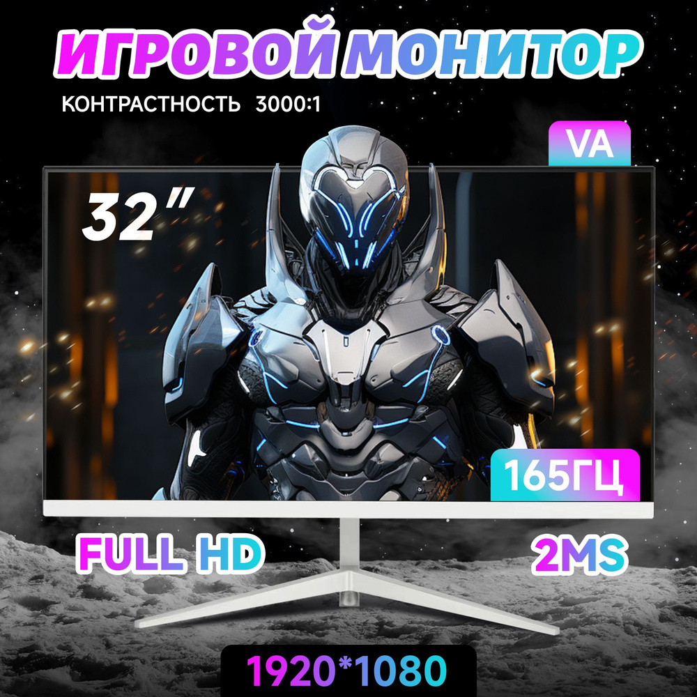 27.1" Монитор 27-дюймовый, игровой монитор, изогнутый экран, разрешение 1K, 165 Гц, профессиональный #1