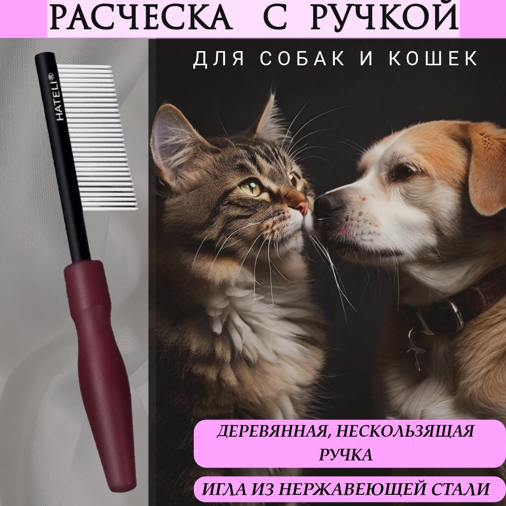 Расческа 10.5см. с деревянной ручкой для собак и кошек, гребень для мордочки и лапок, цвет черный  #1