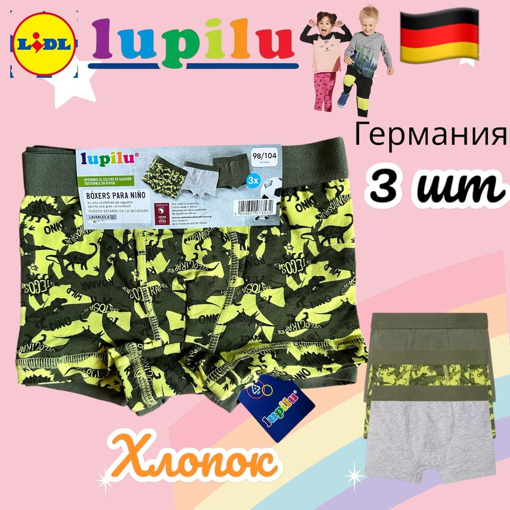 Комплект трусов Lupilu, 3 шт #1