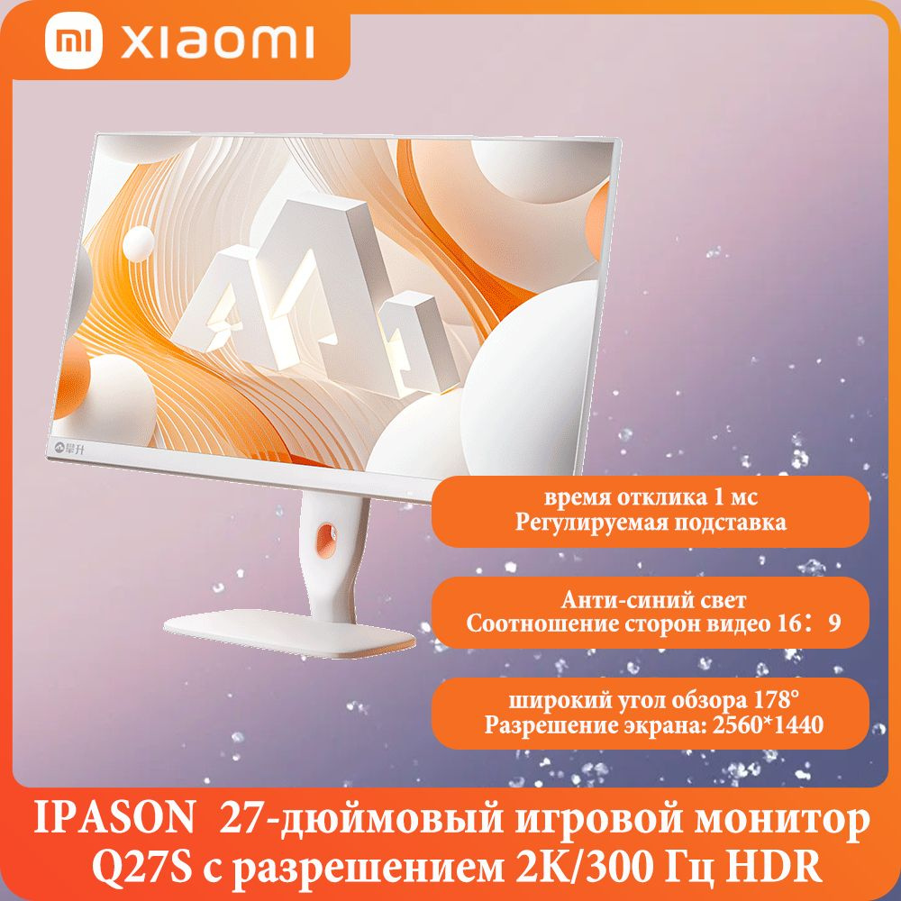 Xiaomi 27" Монитор Q27S, белый #1