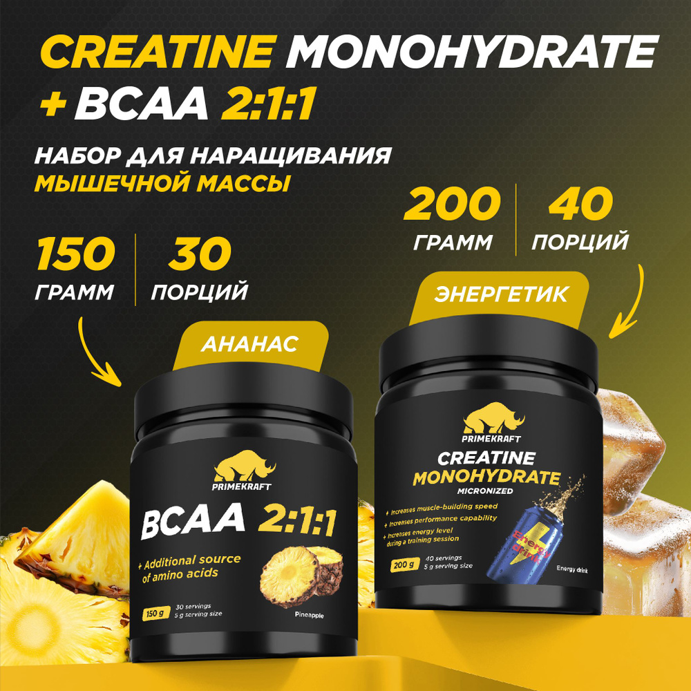 Креатин Моногидрат Микронизированный + Аминокислоты БЦАА 2:1:1 PRIMEKRAFT Creatine Monohydrate Micronized #1