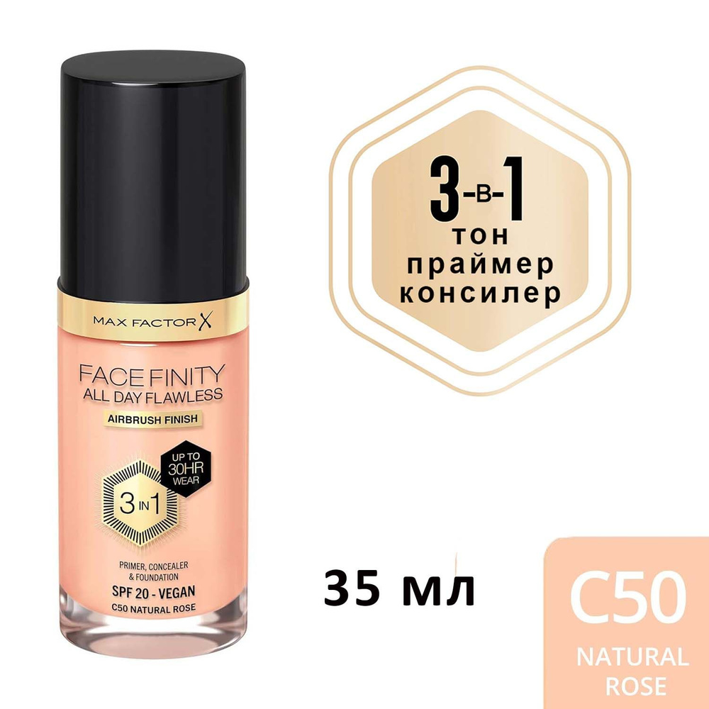 Max Factor Тональная основа, праймер, консилер Facefinity All Day Flawless 3in1 тон C50 Natural Rose #1