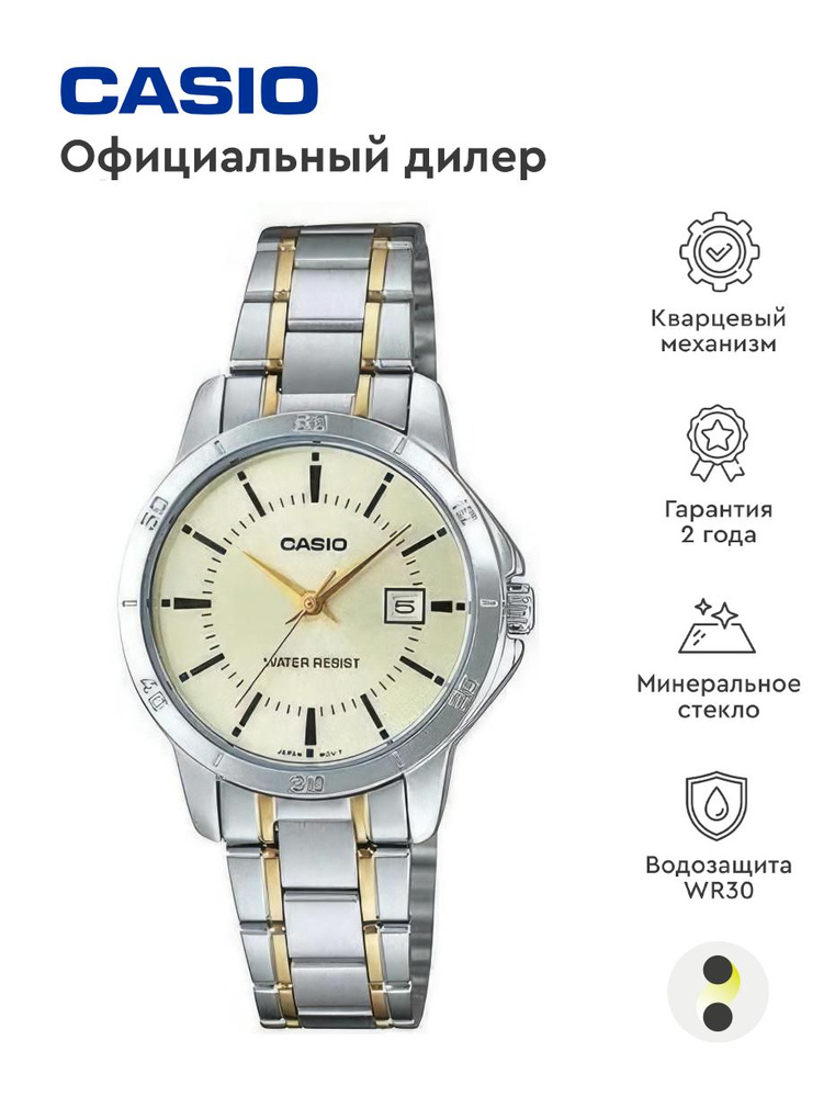 Женские наручные часы Casio Collection LTP-V004SG-9A #1