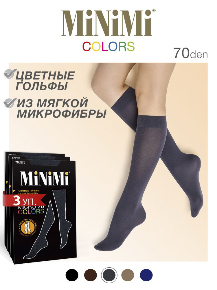 Гольфы Minimi, 3 пары #1