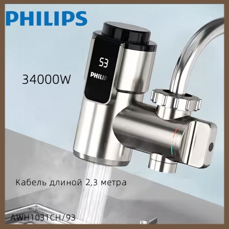 PHILIPS Водонагреватель проточный электрический на кран,Быстро нагревающийся кран,AWH1031CH/93,Длина #1