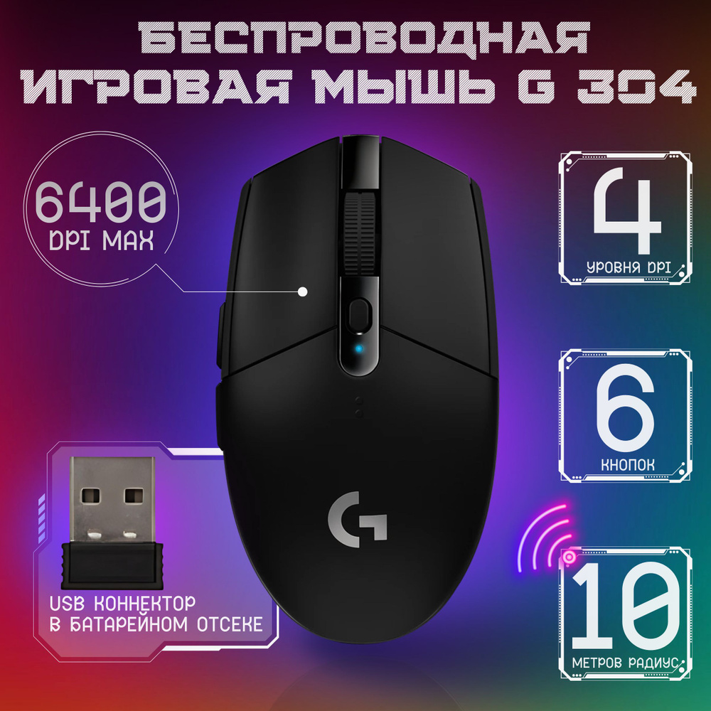 Беспроводная игровая мышь G304, чёрная #1