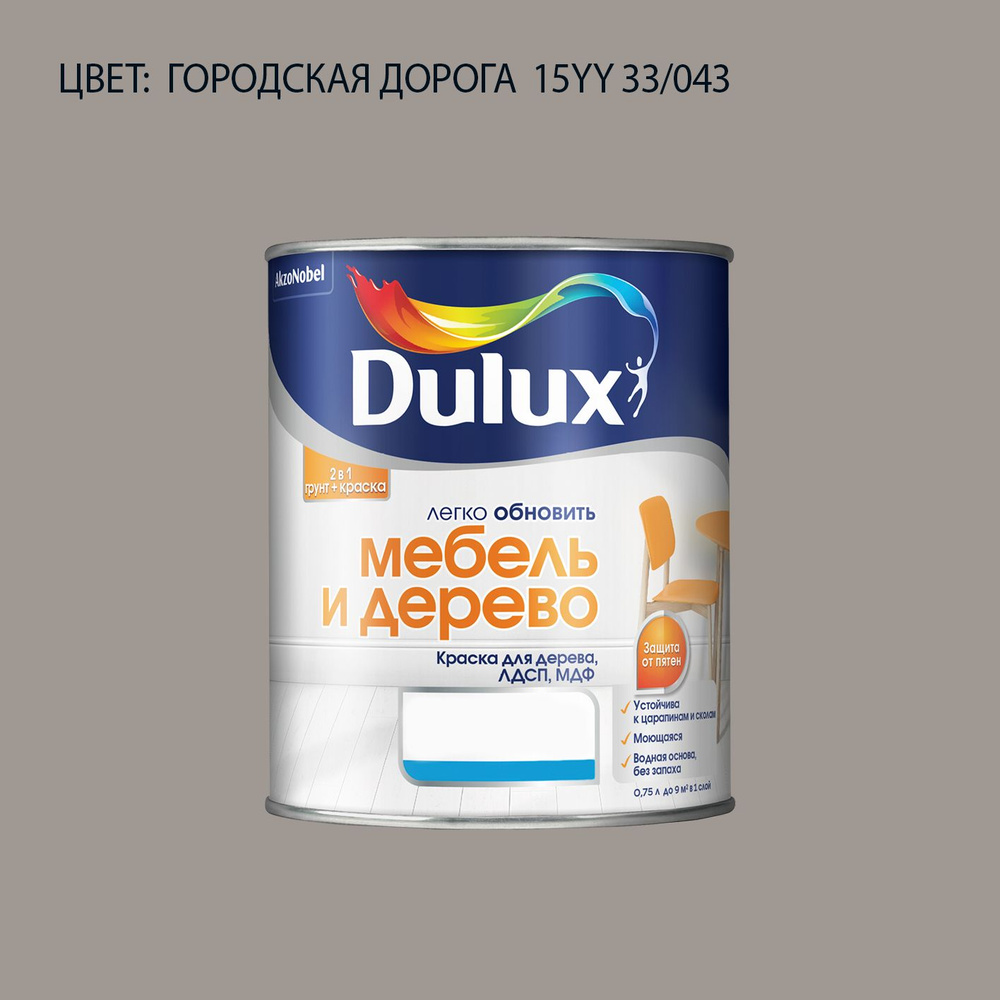 DULUX Легко Обновить - Мебель и Дерево краска-грунт колерованная, матовая, цвет: 15YY 33/043 (0,75л) #1