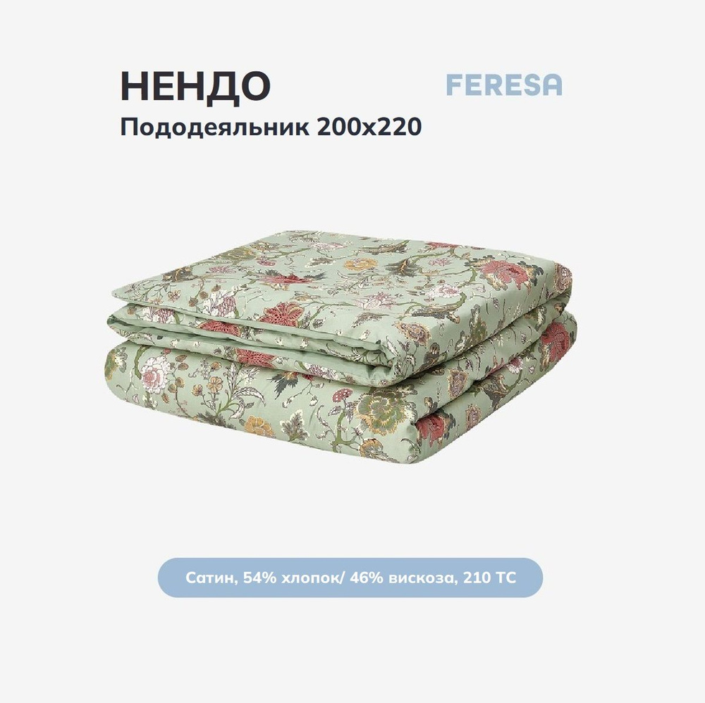 Feresa hygge Пододеяльник Сатин, 200x220  #1