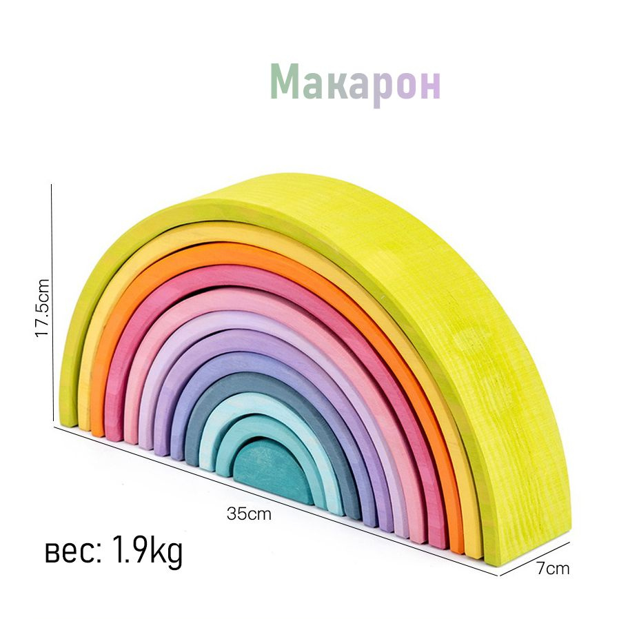12-слойные радужные арочные строительные блоки, арочные деревянные строительные блоки градиентного цвета-macarons #1