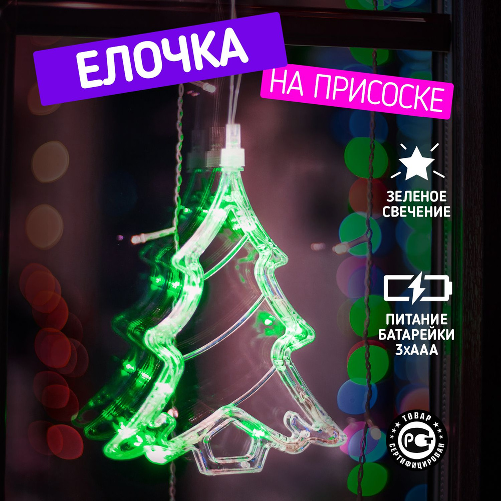 Фигура фигурка светодиодная Neon-Night "Елочка" 190x160x10 мм, на присоске с подвесом, цвет свечения: #1