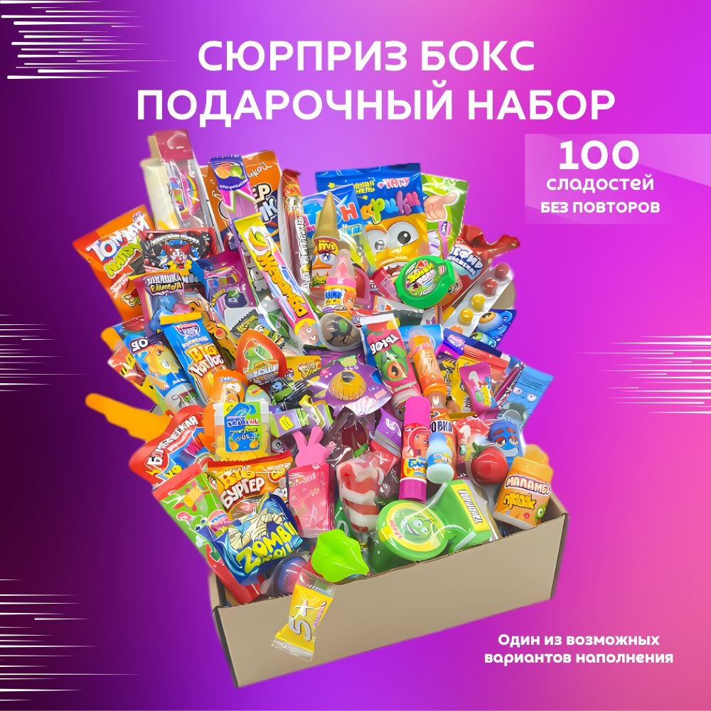 VKUSNODAY сладкий бокс сюрприз, набор сладостей 100шт #1