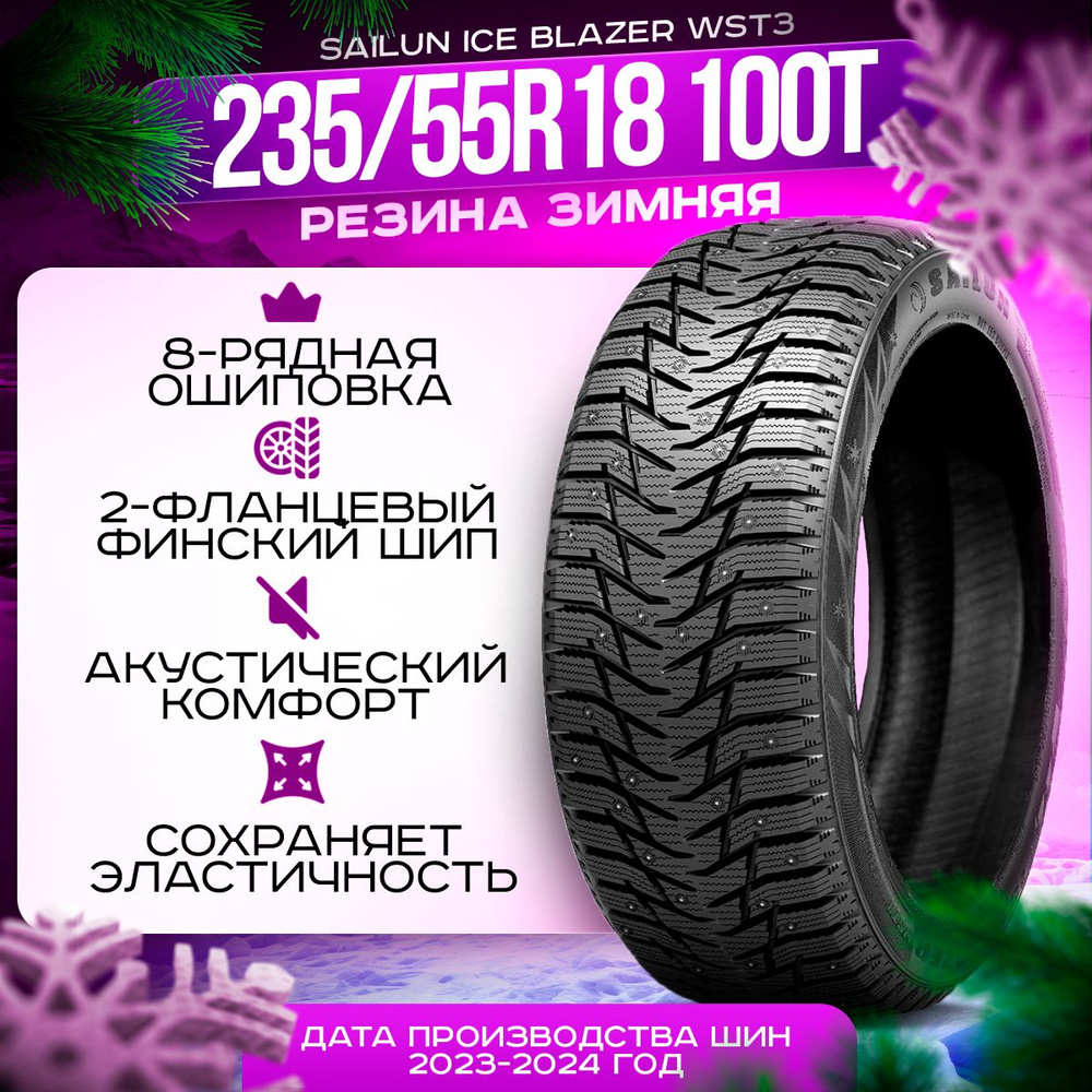 Sailun Ice Blazer WST3 Шины  зимние 235/55  R18 100T Шипованные #1