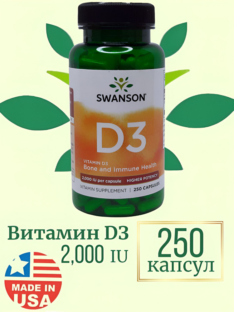 Витамин Д3 2000 МЕ 250 капсул, Swanson Vitamin D3 High Potency softgel 125 mcg, Укрепляет кости и зубы, #1